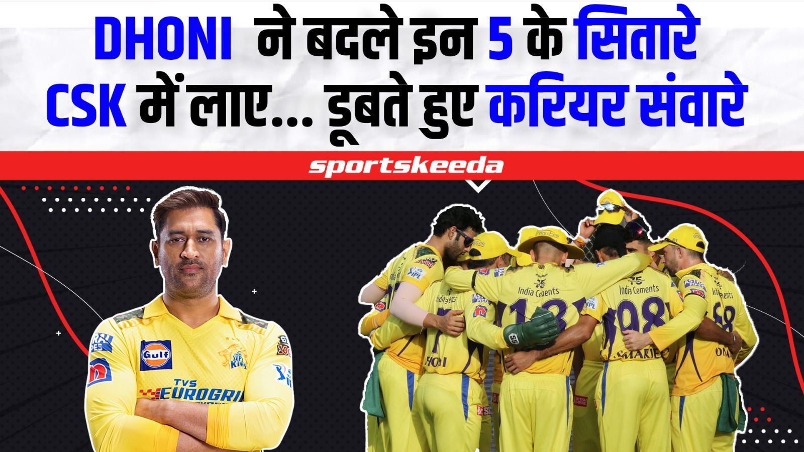 DHONI ने बदली इन 5 खिलाड़ियों की किस्मत, CSK में बुलाया, टीम को चैंपियन बनाया | IPL 2023 | Rahane