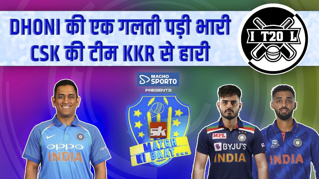 IPL 2023 : MS Dhoni ने खेला Last Match, Dhoni की एक गलती पड़ी भारी, भावुक हो गए Fans | Points Table | CSK VS KKR Sponsored by Macho Sporto