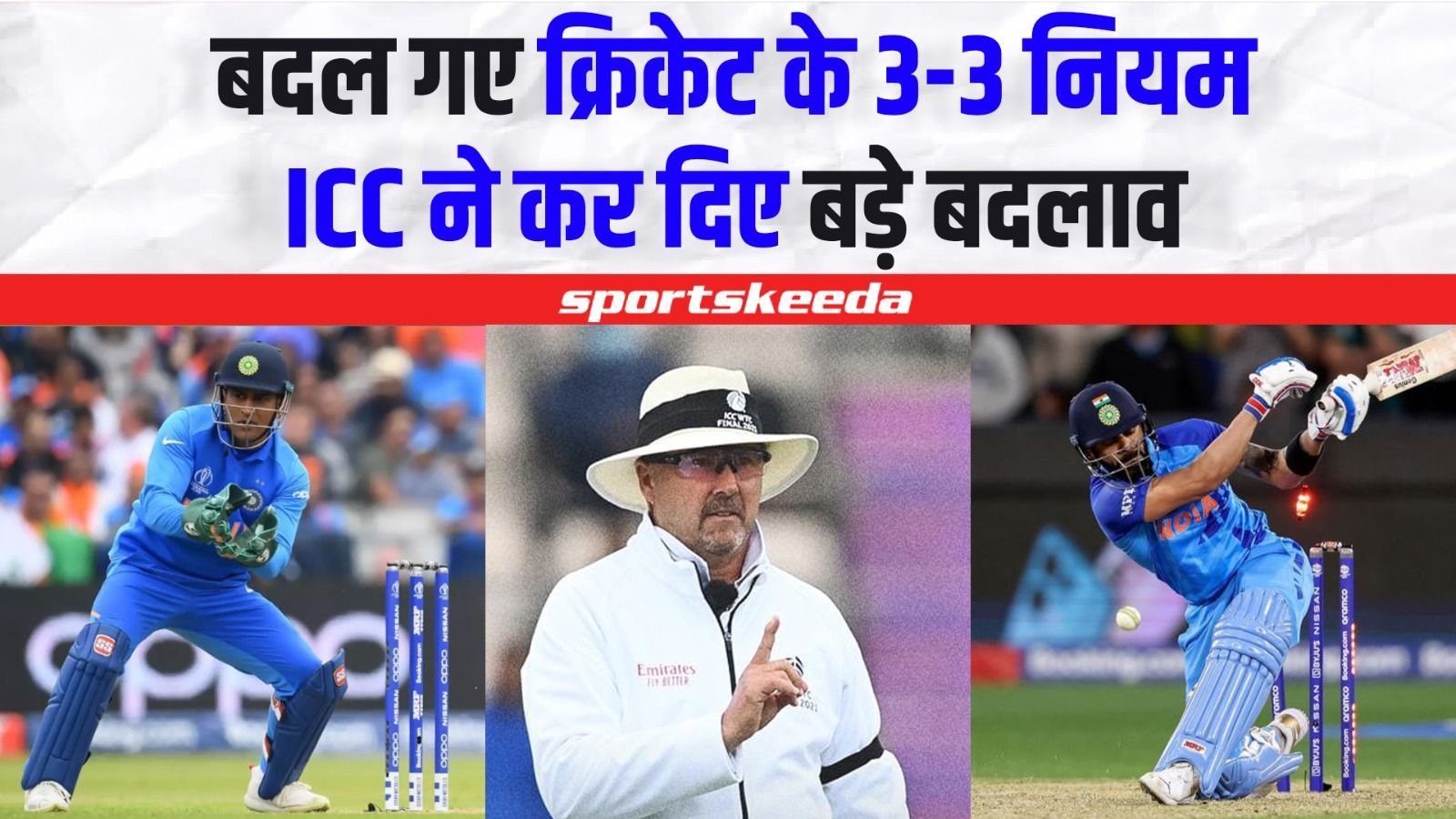 ICC NEW RULES: ICC ने बदले क्रिकेट के 3-3 नियम, अब क्रिकेट देखना होगा और भी मज़ेदार | WTC FINAL