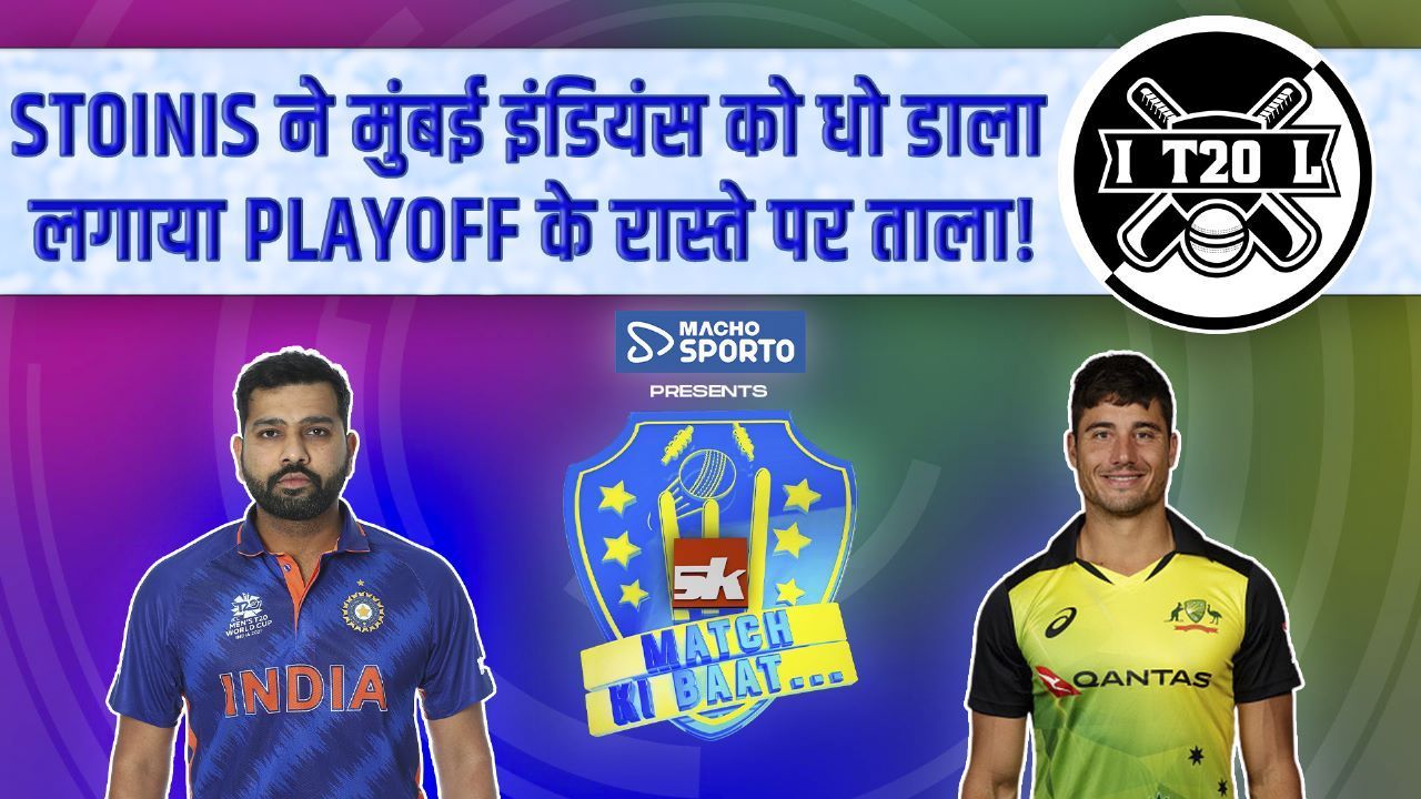 IPL 2023 : Marcus Stoinis ने मुश्किल पिच पर Mumbai Indians को धोया, खेली तूफानी पारी 89 Runs 8 छक्के Sponsored by Macho Sporto