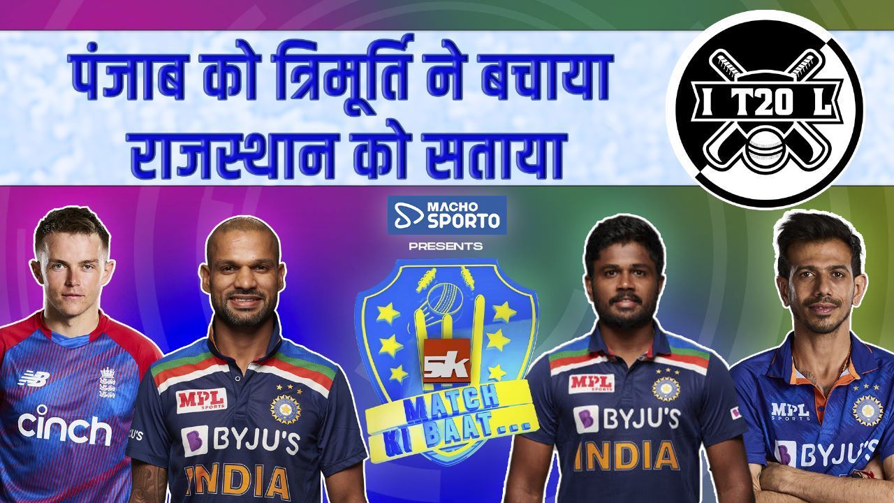 IPL 2023 : पंजाब को त्रिमूर्ति ने बचाया... RR को PLAYOFF से बाहर कराया | Sam Curran | Jitesh Sharma | Shahrukh Khan Sponsored by Macho Sporto