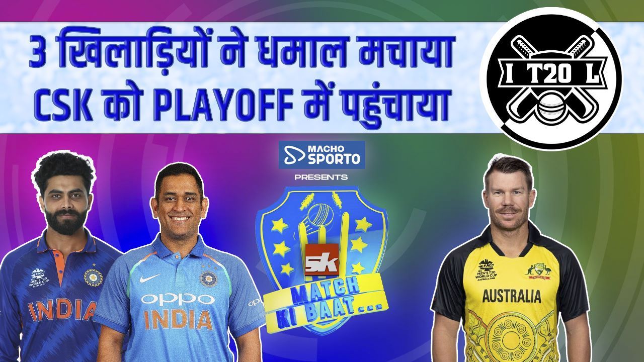 IPL 2023 : CSK के 3 Superstar जिन्होंने Chennai Super Kings को Top 2 में पहुँचाया Sponsored by Macho Sporto