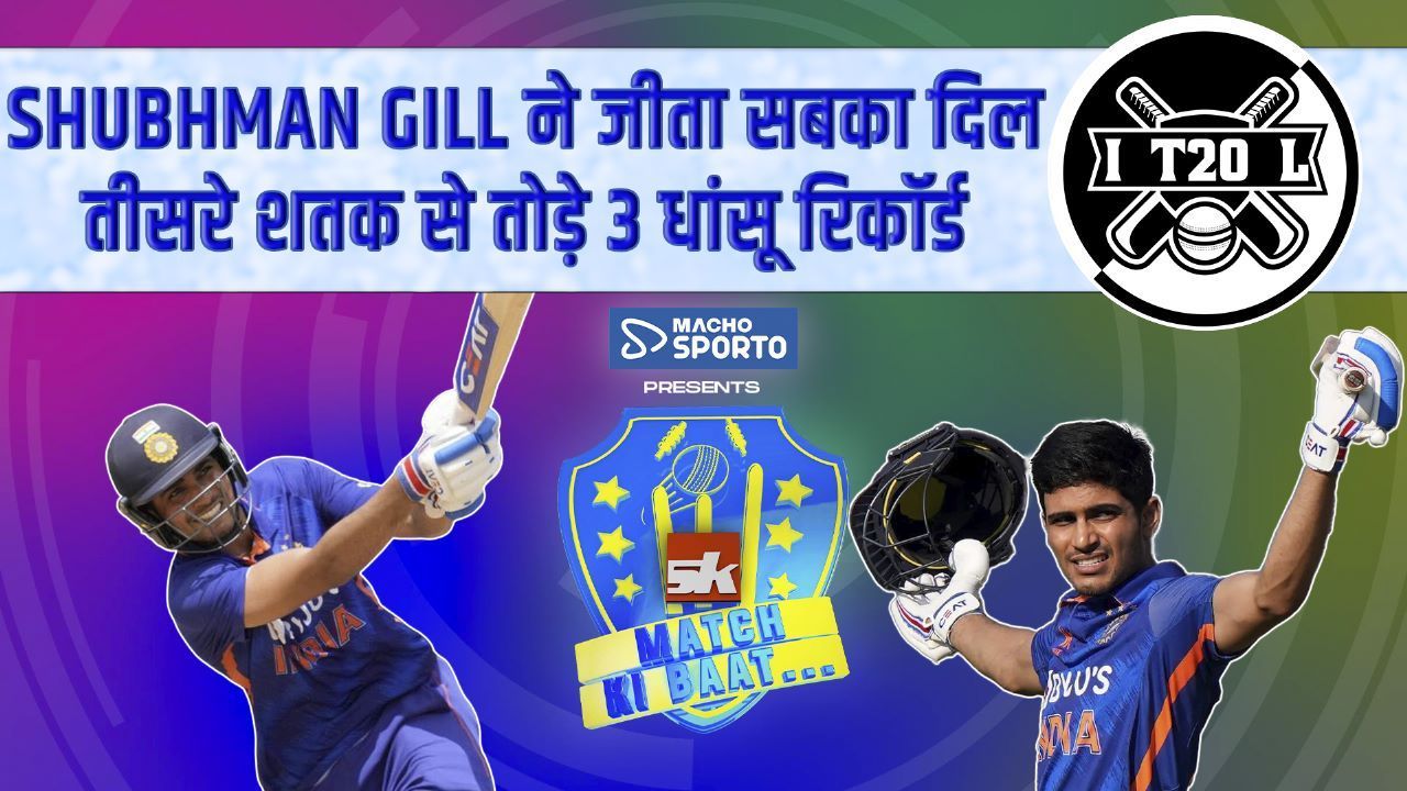 GT VS MI: देखिए Shubman Gill ने Virat Kohli की तरह खतरनाक छकके ठोक उड़ाए MI को किया बाहर, 129 रन vs Mumbai Indians Sponsored by Macho Sporto