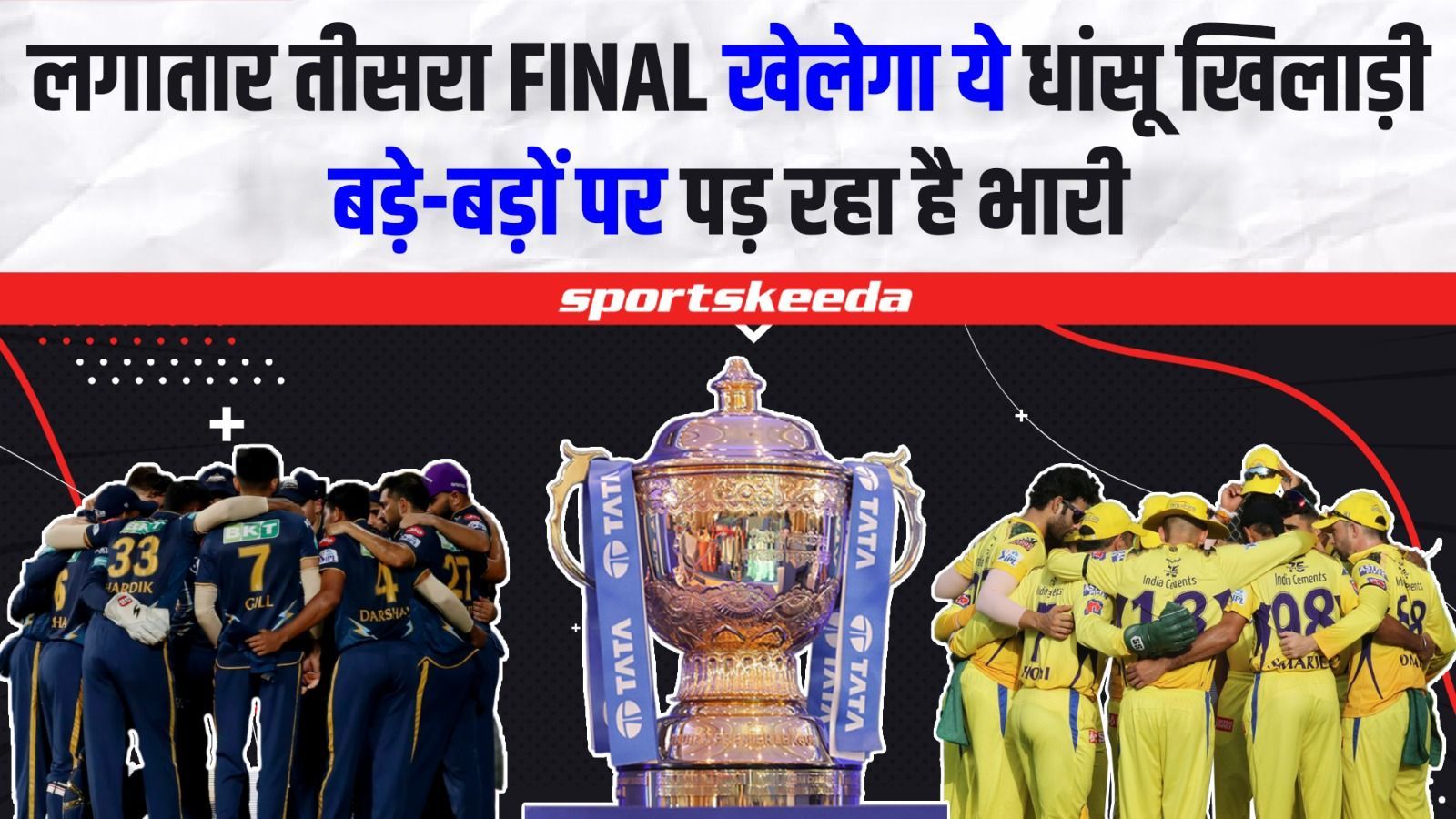 लगातार IPL के तीसरे फाइनल में धांसु खिलाड़ी होगा शुमार...हर फाइनल में इसने मचाया कोहराम | IPL Final CSK VS GT | Shubman Gill