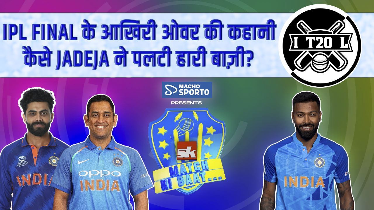 IPL FINAL के आखिरी ओवर की कहानीकैसे JADEJA ने पलटी हारी बाज़ी? Dhoni | Mohit Sharma | Sponsored by Macho Sporto