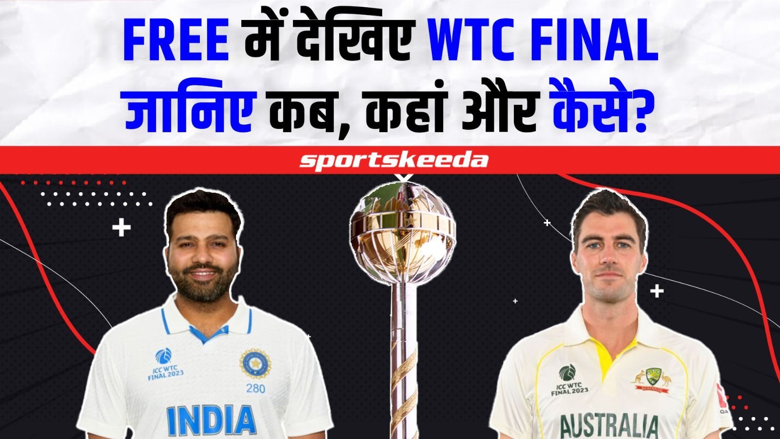 WTC FINAL को देख पाएंगे FREE में... कहां और कैसे जानिए इस वीडियो में | IND VS AUS