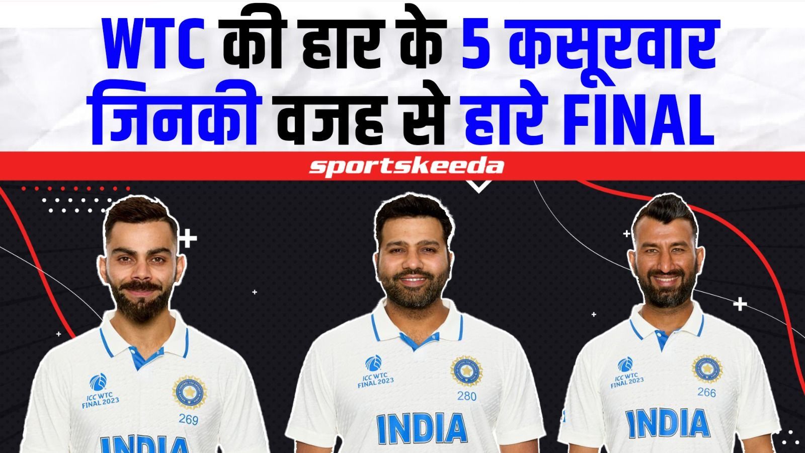 WTC Final में भारत को मिली करारी हार...जानिए कौन हैं वो 5 खिलाड़ी इस हार के जिम्मेदार | IND VS AUS