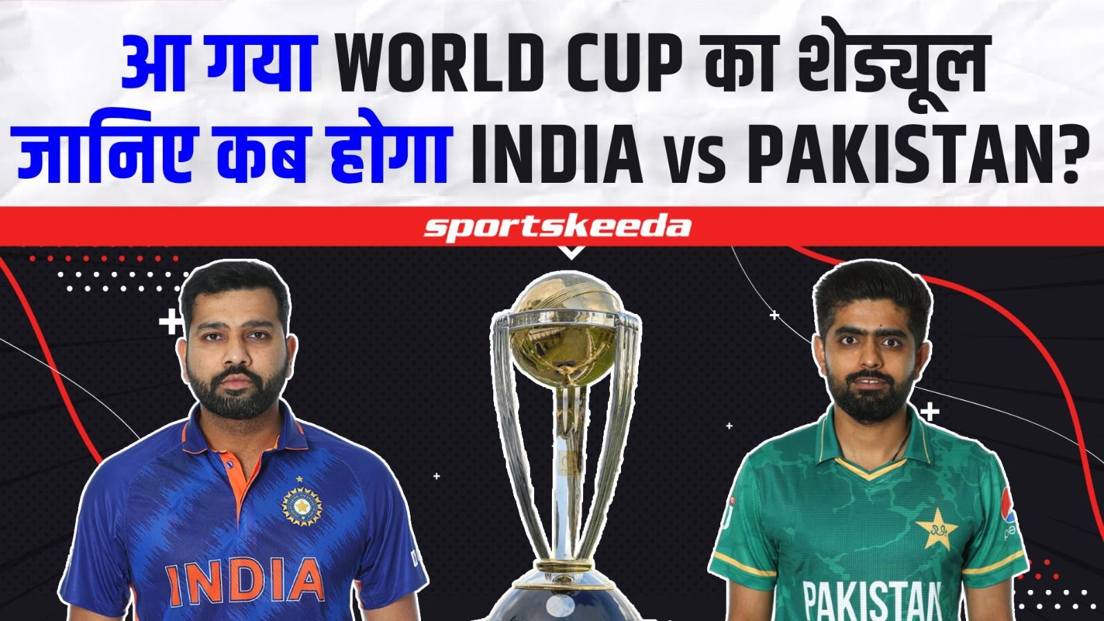 आ गया World Cup 2023 का शेड्यूल... जानिए कब और कहां होगा IND VS PAK का महामुकाबला?