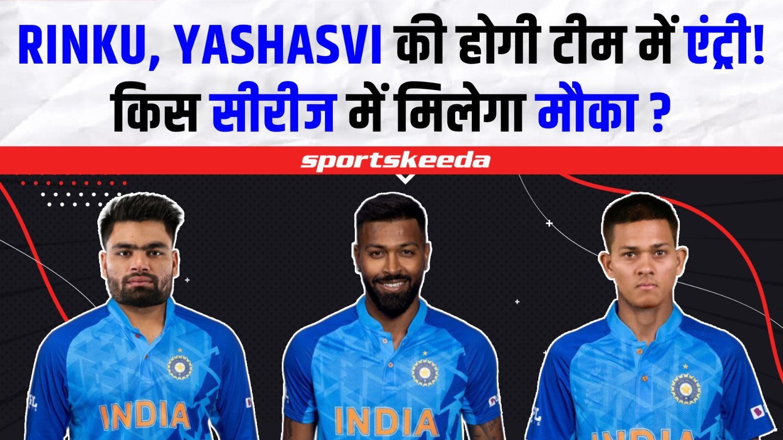 Team India में होगी 2-2 युवा खिलाड़ियों की एंट्री... जानिए किस टीम के खिलाफ होगा डेब्यू?