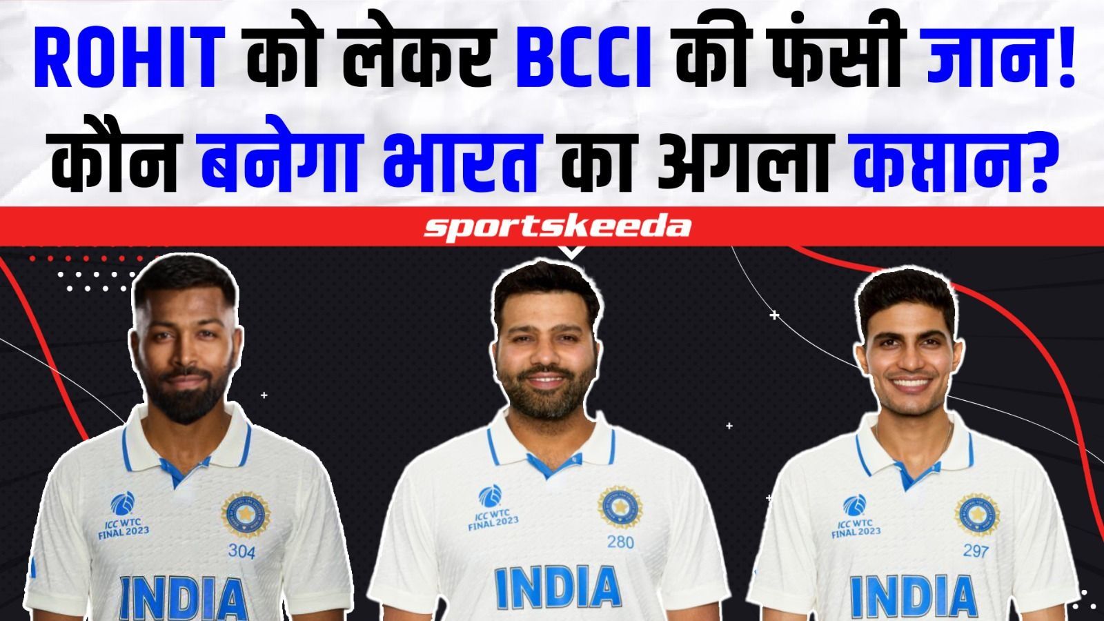 Rohit Sharma की जगह 'ये खिलाड़ी' बन सकते है Team India के अगले captain | Virat Kohli | Ashwin | KL Rahul | Shubman Gill