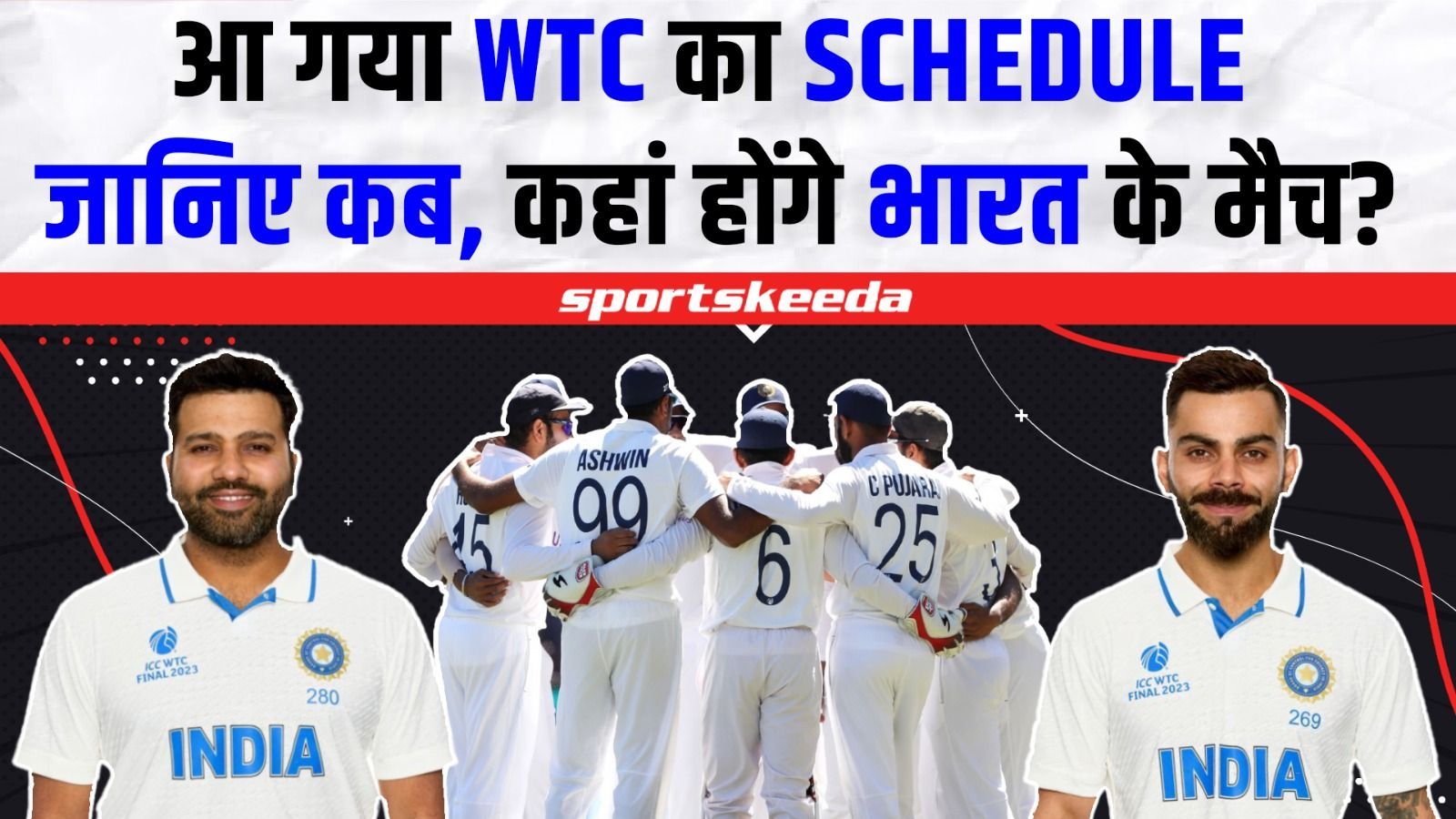 Team India Full Schedule in WTC 2023-25: वेस्टइंडीज दौरे से शुरू होगा अभियान | ICC ने जारी किया शेड्यूल