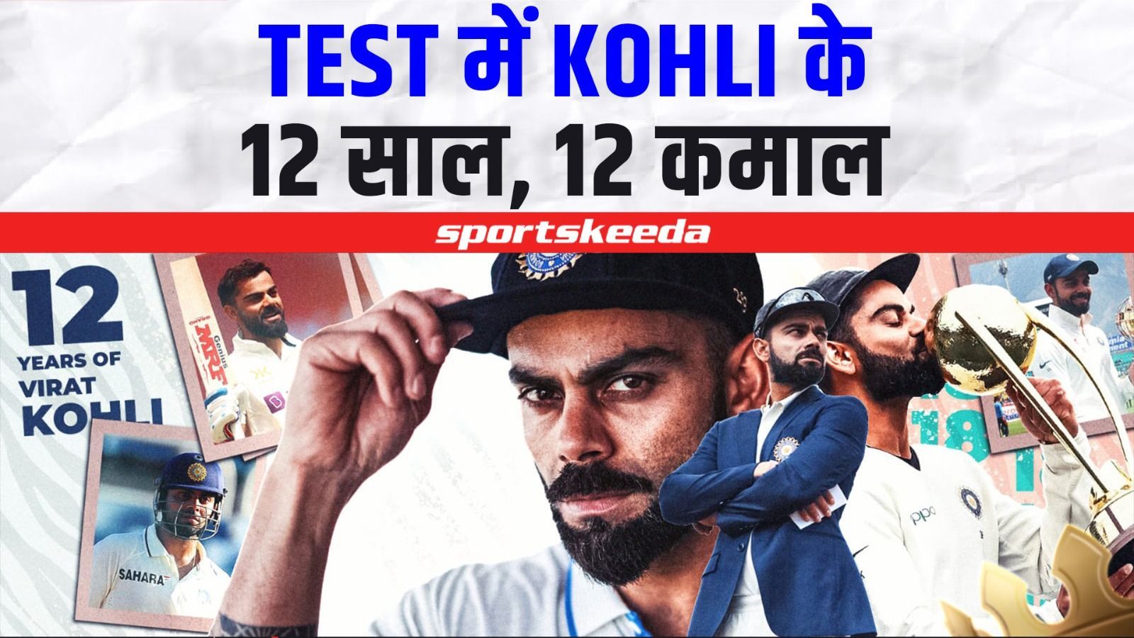 Test cricket में Virat Kohli के 12 साल में 12 कमाल, ये खिलाड़ी है बेमिसाल | Kohli achievements Test