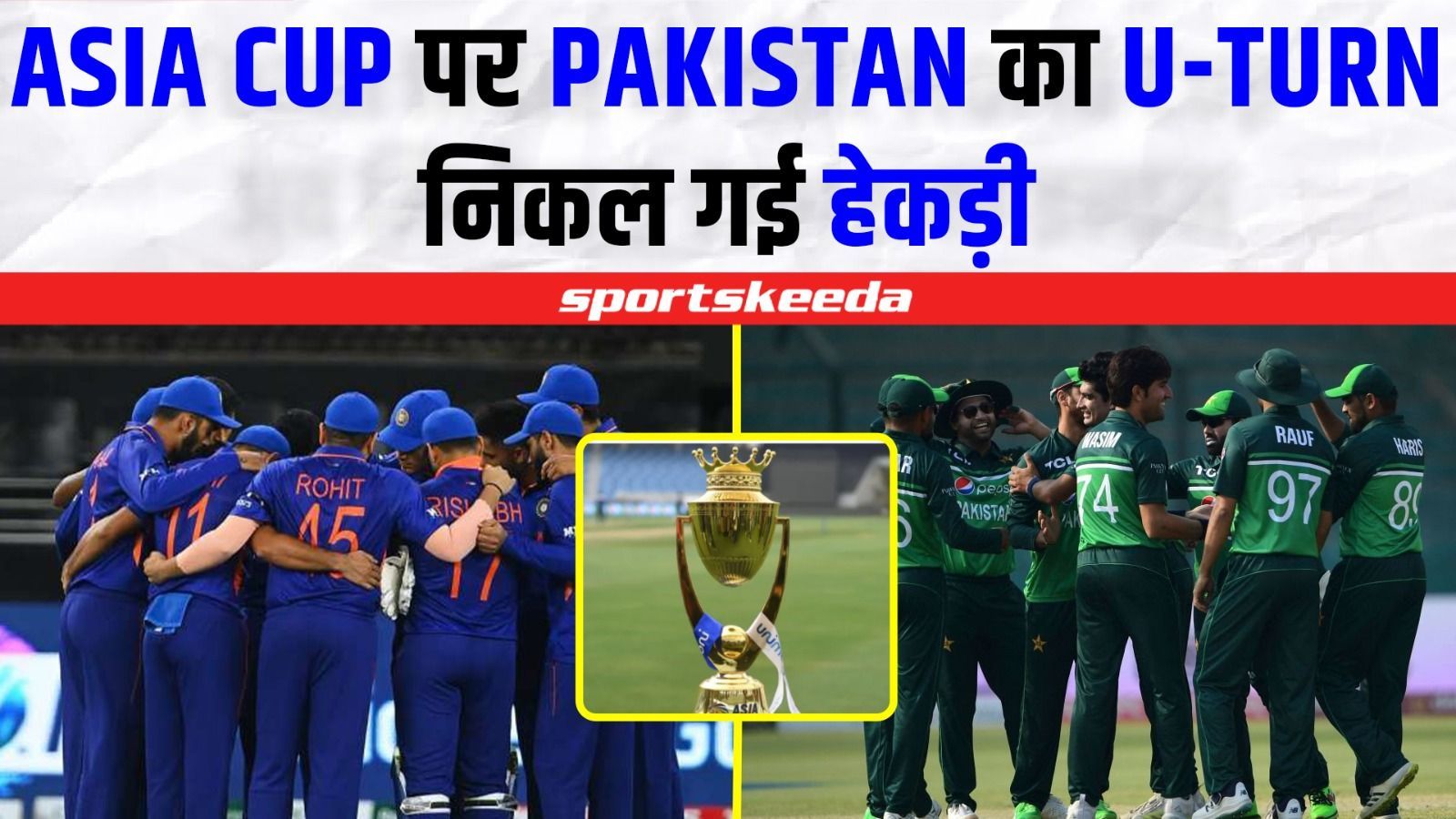 Asia Cup 2023 पर पाकिस्तान ने लिया U-TURN.... ACC से PCB को लगी फटकार