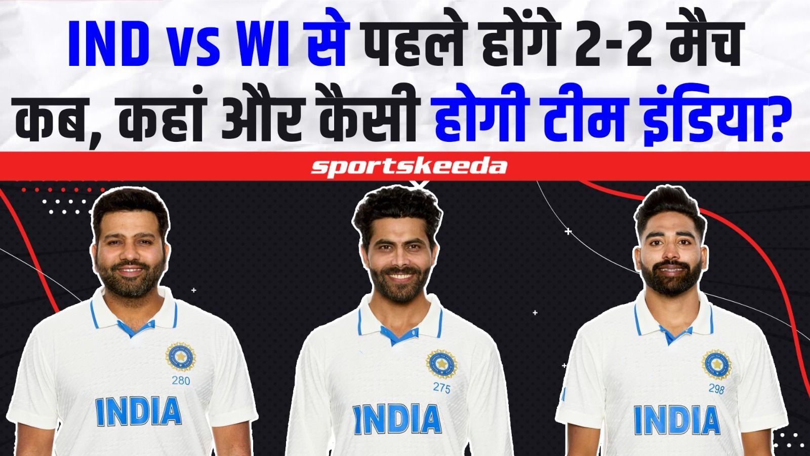 IND vs WI से पहले Team India खेलेगी 2-2 match, कब और कहां होंगे मैच Team India Schedule