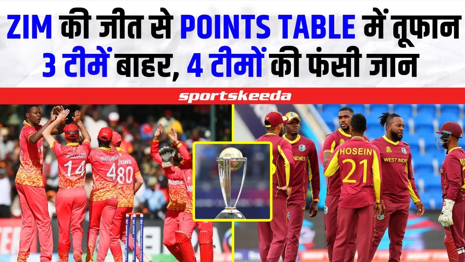 Zimbabwe की जीत ने Points Table में बढ़ाया रोमांच... 3 टीमें बाहर तो