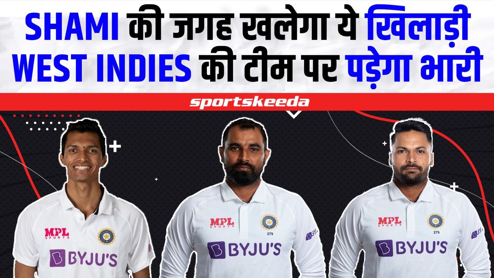Team India में लौट आया तूफानी गेंदबाज, मोहम्मद शमी की जगह मचाएगा कोहराम IND VS WI