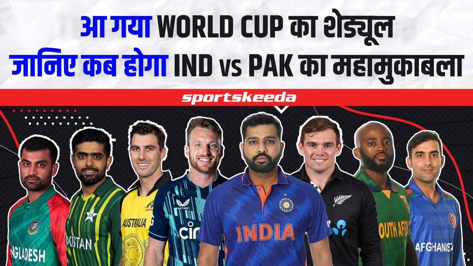 World Cup 2023 की तारीखों का हुआ ऐलान... जानिए किस दिन होगा भारत बनाम पाकिस्तान | CWC 2023