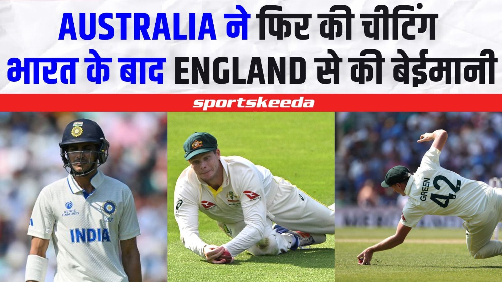 Australia ने फिर याद दिलाई Gill के Controversial Dismissal की... इस बार कंगारुओं के निशाने पर England की टीम रही | ENG VS AUS