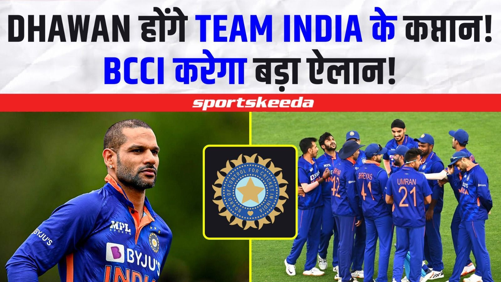 Shikhar Dhawan को फिर मिलेगी टीम में जगह, एक बार फिर कप्तान की तरह !