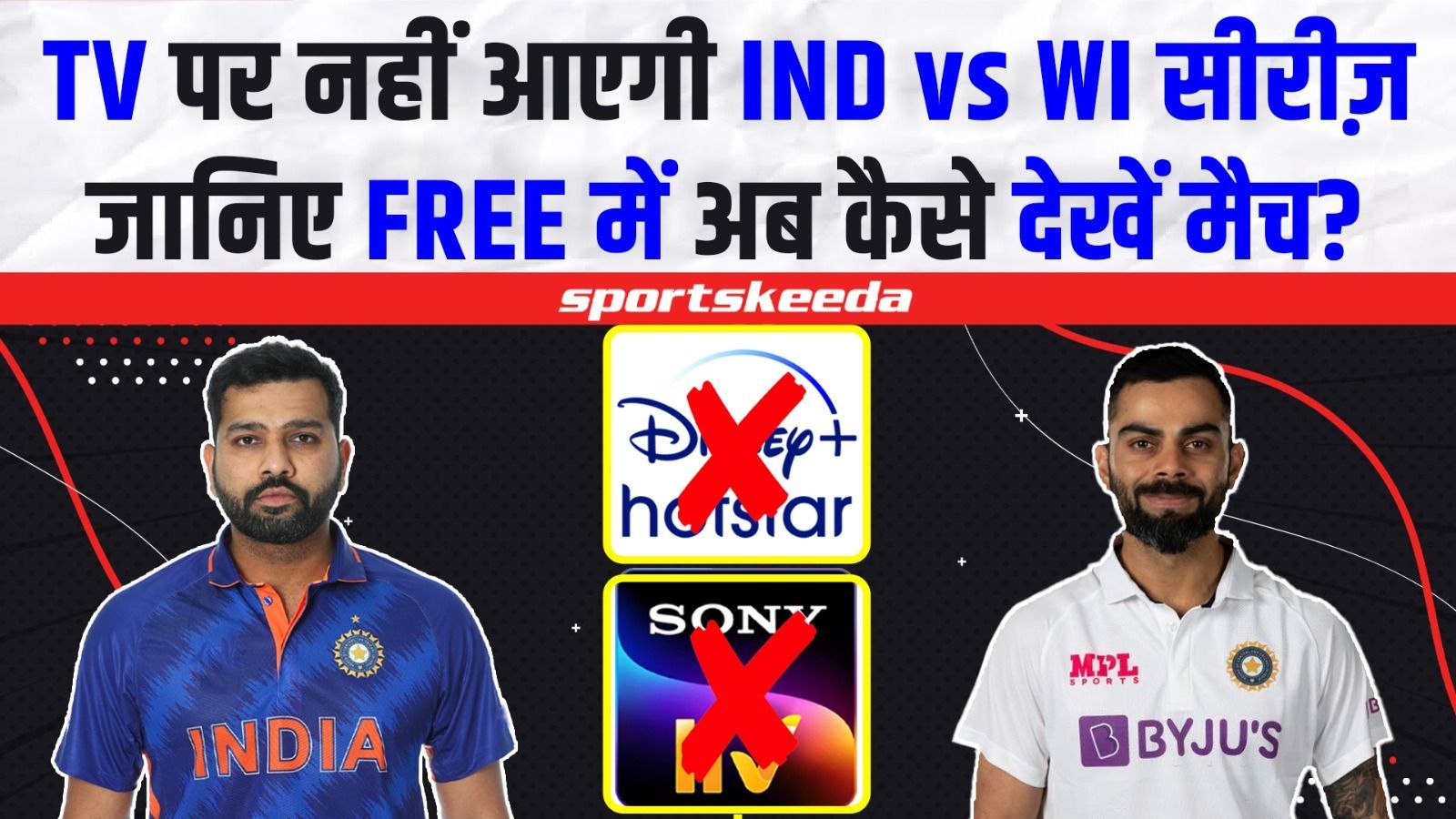 Team India के Fans से हो गया धोखा, Series देखने के लिए देने होंगे पैसे | Jio Cinema | Fancode | Ind Vs WI