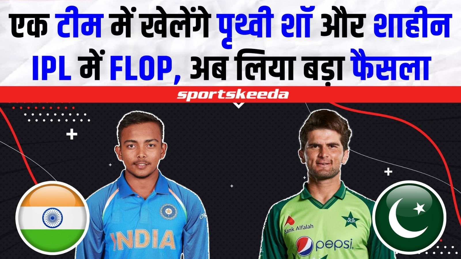 अब एक टीम में खेलेंगे Prithvi Shaw और Shaheen Afridi, शॉ ने नॉटिंघमशायर क्लब से डील की साइन | IPL