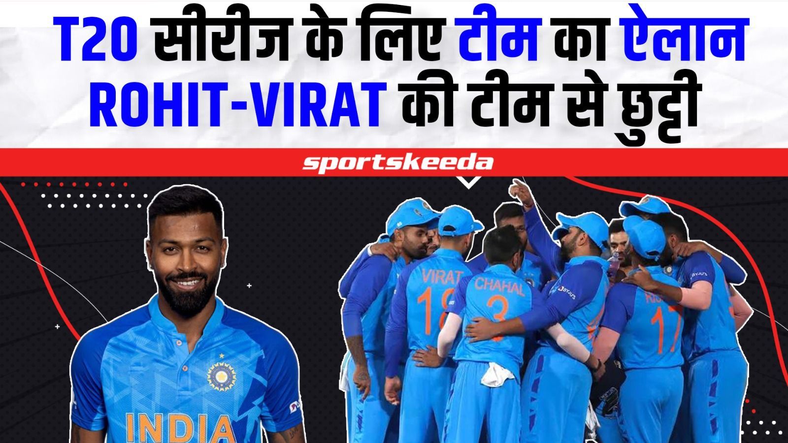 TEAM INDIA के T20 Squad का हुआ ऐलान... Rohit-Virat को फिर नहीं मिला टीम में स्थान | IND VS WI