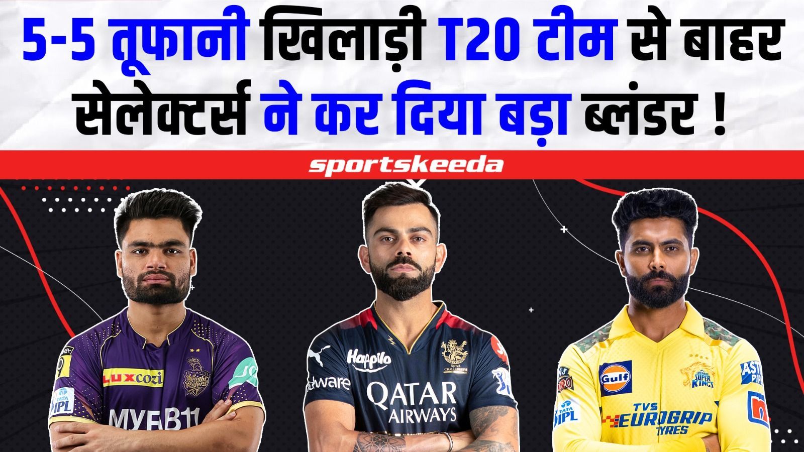 T20 की टीम में नहीं मिली 5 तूफानी खिलाड़ियों को जगह... BCCI ने फैन्स को चौंका दिया | IND VS WI