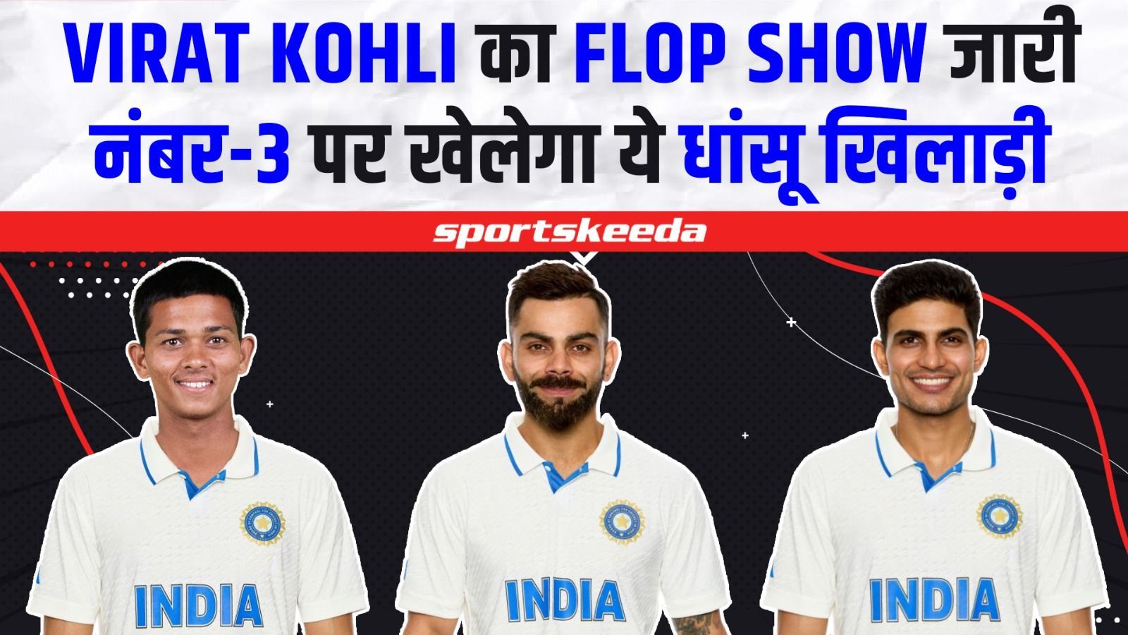 Virat Kohli ने फिर एक बार किया निराश... Team India की खत्म हुई नंबर-3 की तलाश | IND VS WI