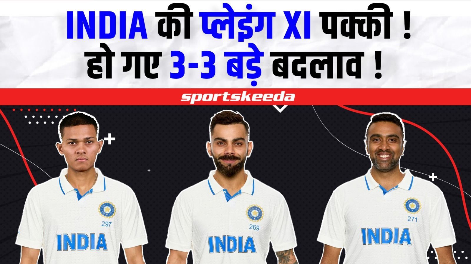 Team India की प्लेइंग 11 हुई पक्की... 3 बड़े बदलावों के साथ मैदान में उतरेगा भारत | IND VS WI