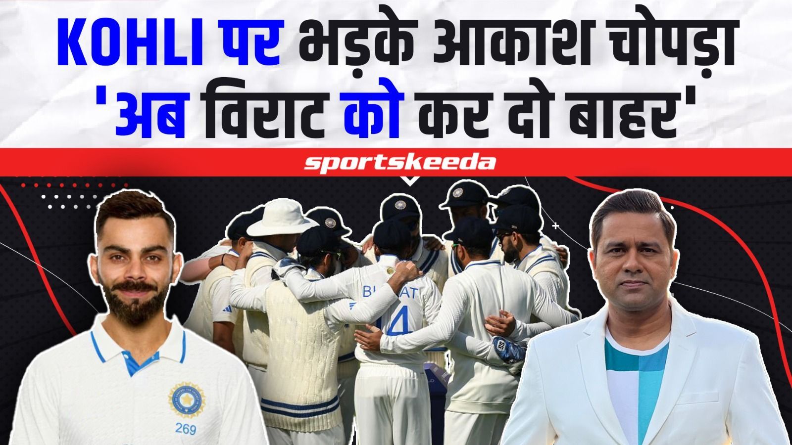 Kohli पर Aakash Chopra ने किया तीखा वार... कोहली को Fab-4 से बाहर करने की हुई मांग