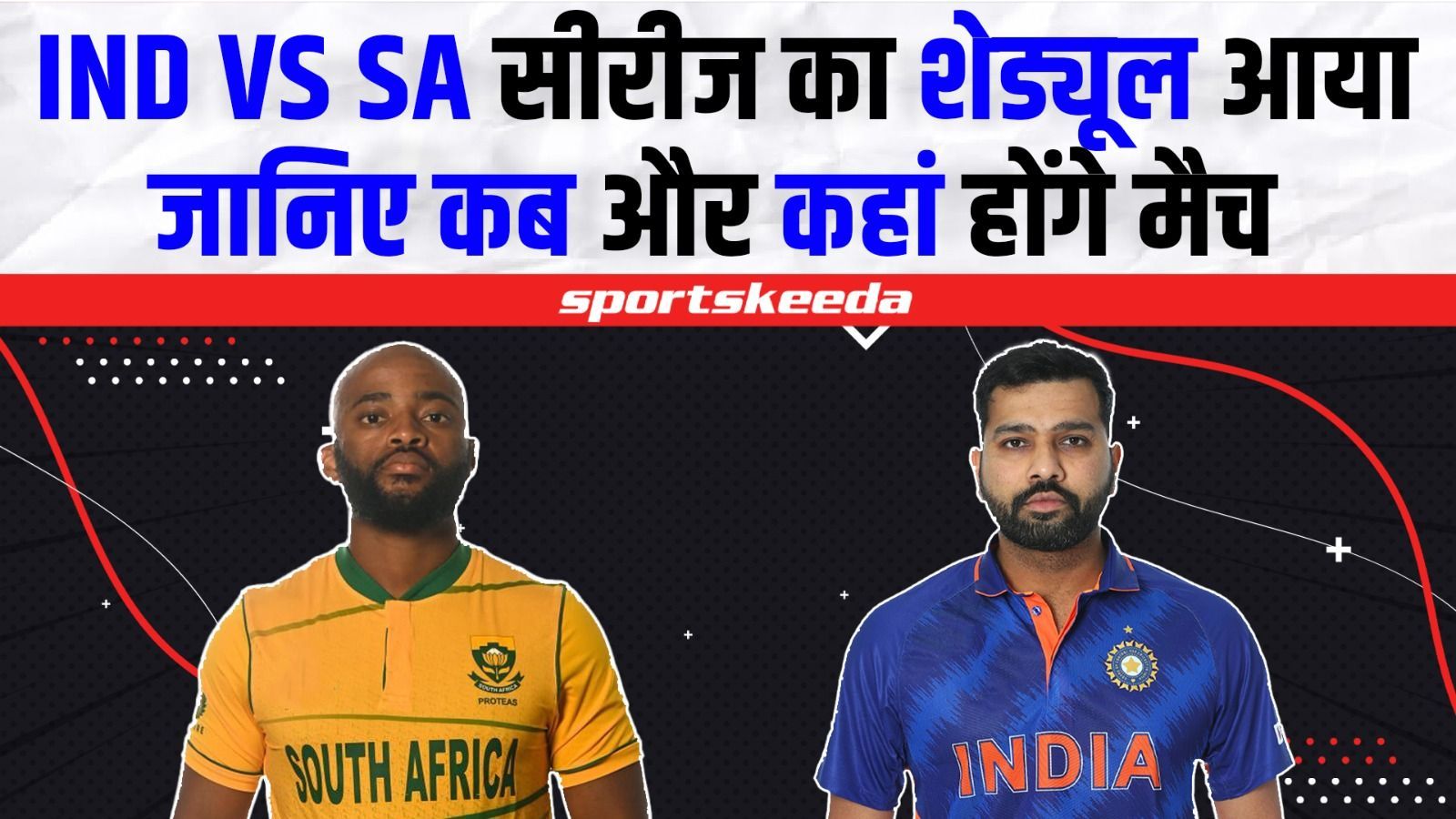 Team India के South Africa दौरे का पूरा शेड्यूल आया... जानिए कब और कहां होंगे मुकाबले | IND VS SA