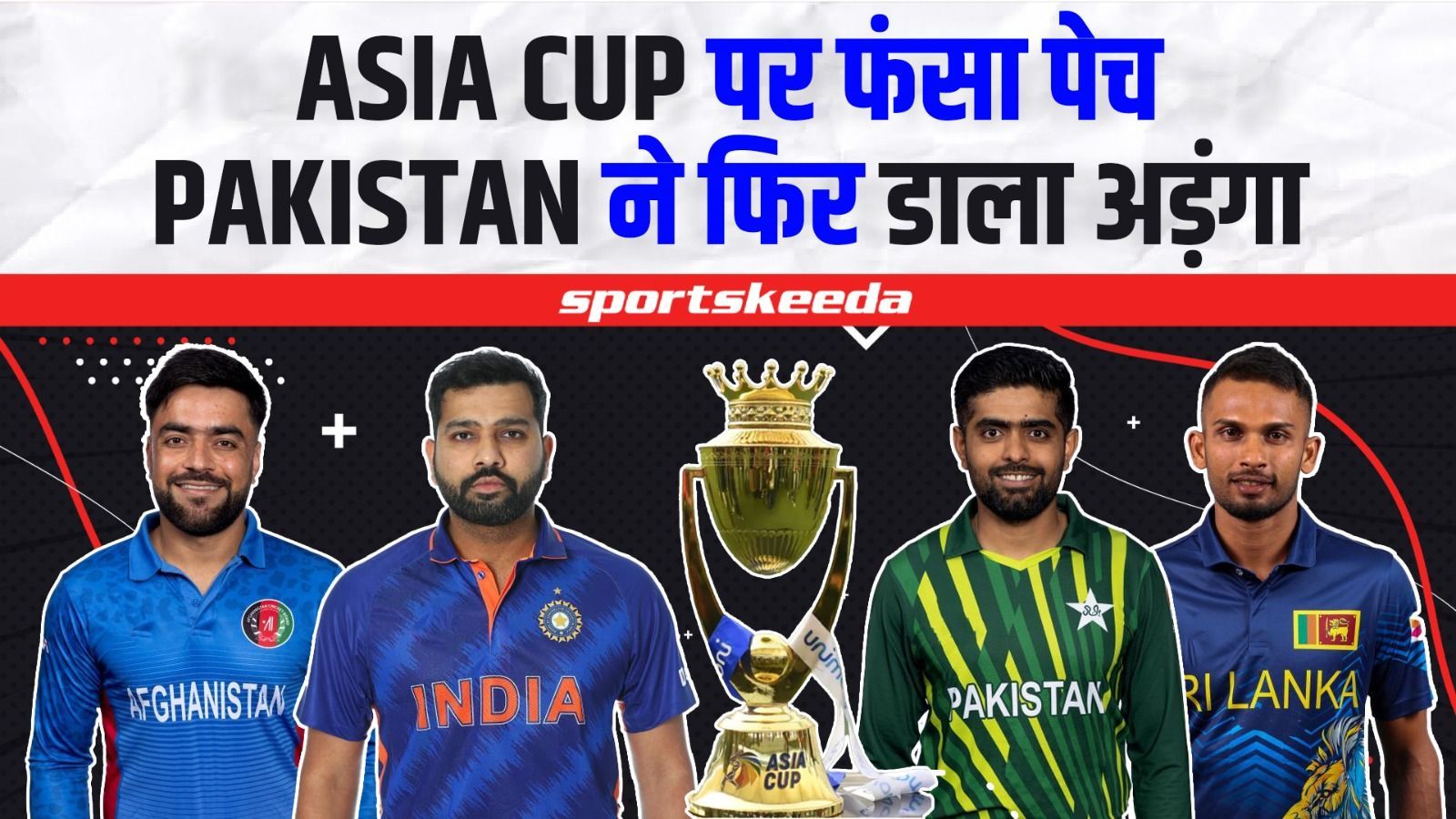 Asia Cup 2023 का शेड्यूल नहीं जारी होने दे रहा PCB... Zaka Ashraf ने रख दी नई मांग | Asia Cup 2023