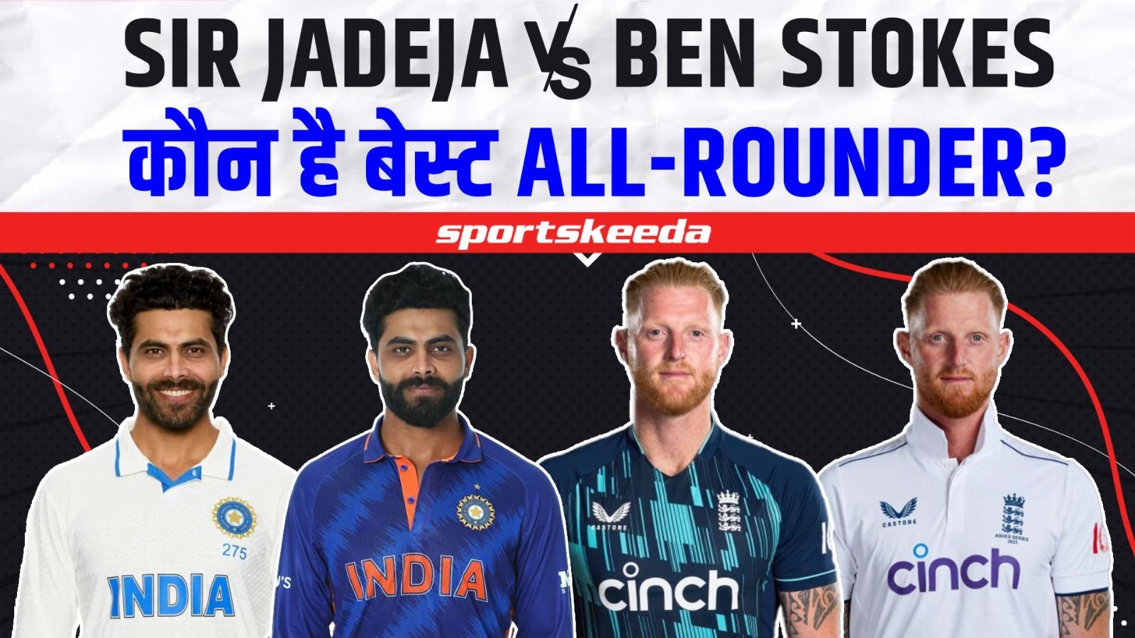JADEJA या फिर STOKES... बतौर ALL-ROUNDER किसके आंकड़े हैं सबसे स्ट्रॉंग ?