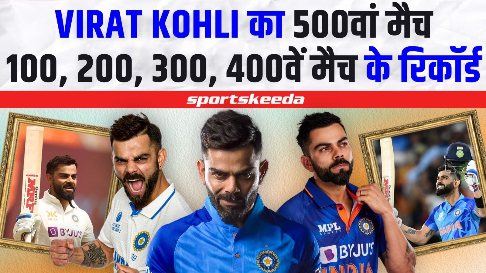 Virat Kohli खेलने जा रहे हैं 500वां मैच... जानिए 100, 200, 300, 400वें मैच में बने कौन-कौन से रिकॉर्ड