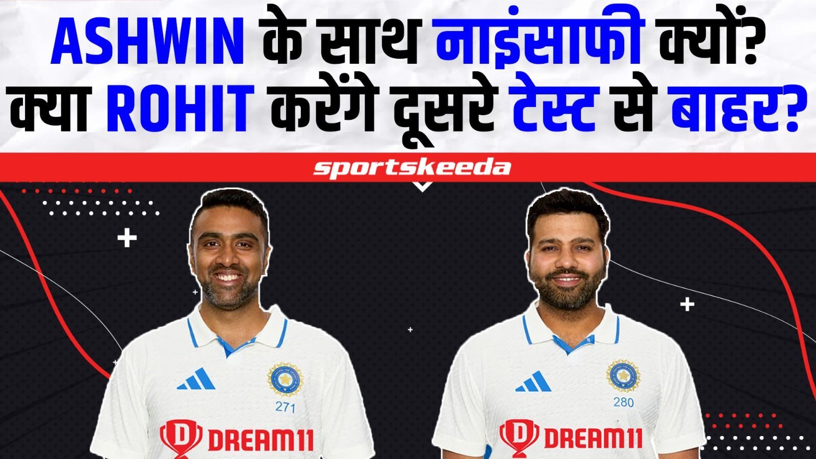 पहले टेस्ट में 12 विकेट लेने वाले ASHWIN पर लटकी तलवार... क्या दूसरे टेस्ट से Rohit कर देंगे बाहर?
