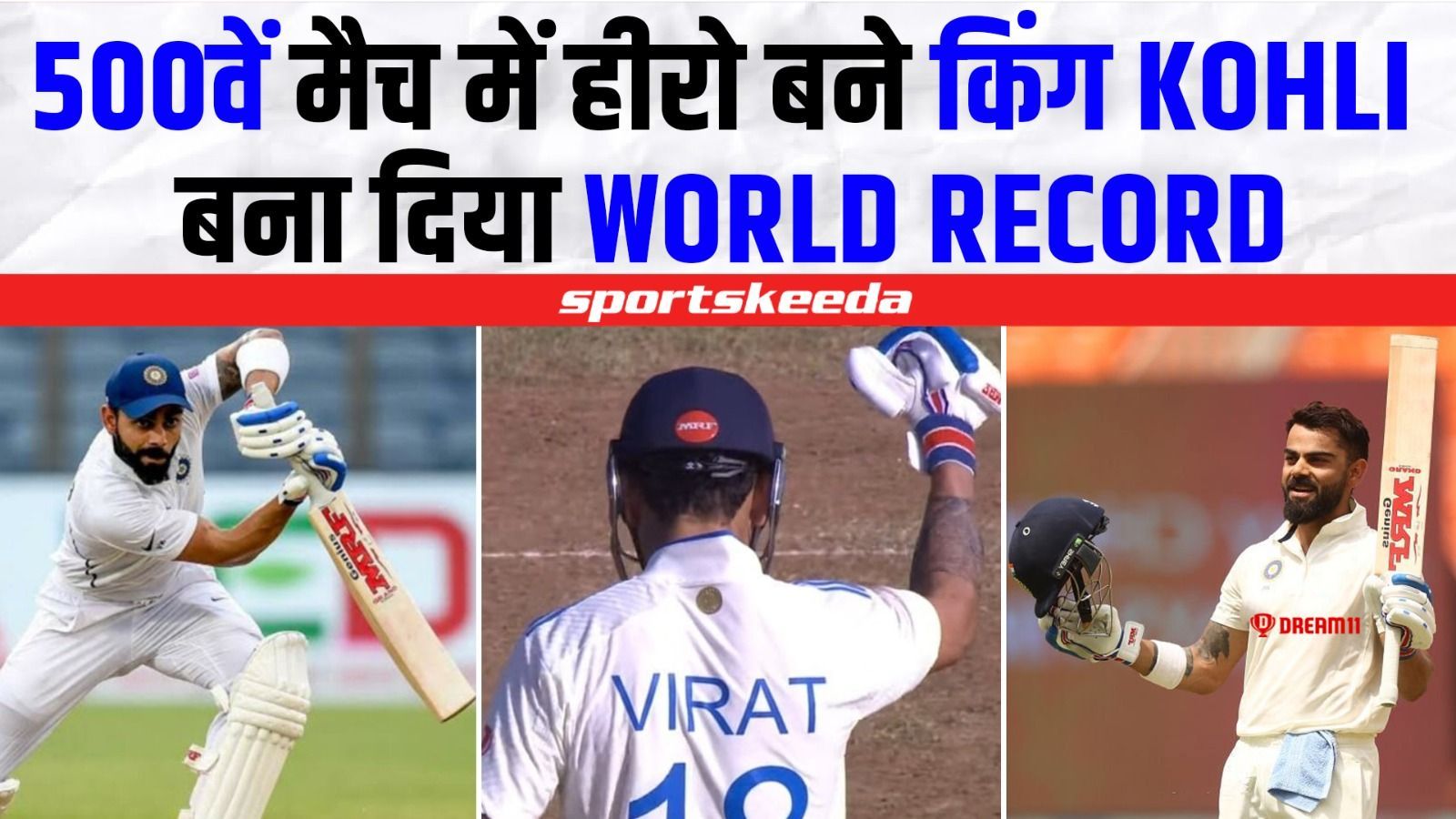 WI के सामने Kohli उतरे 500वां मैच खेलने... किंग कोहली ने अपने नाम किया World Record | IND VS WI