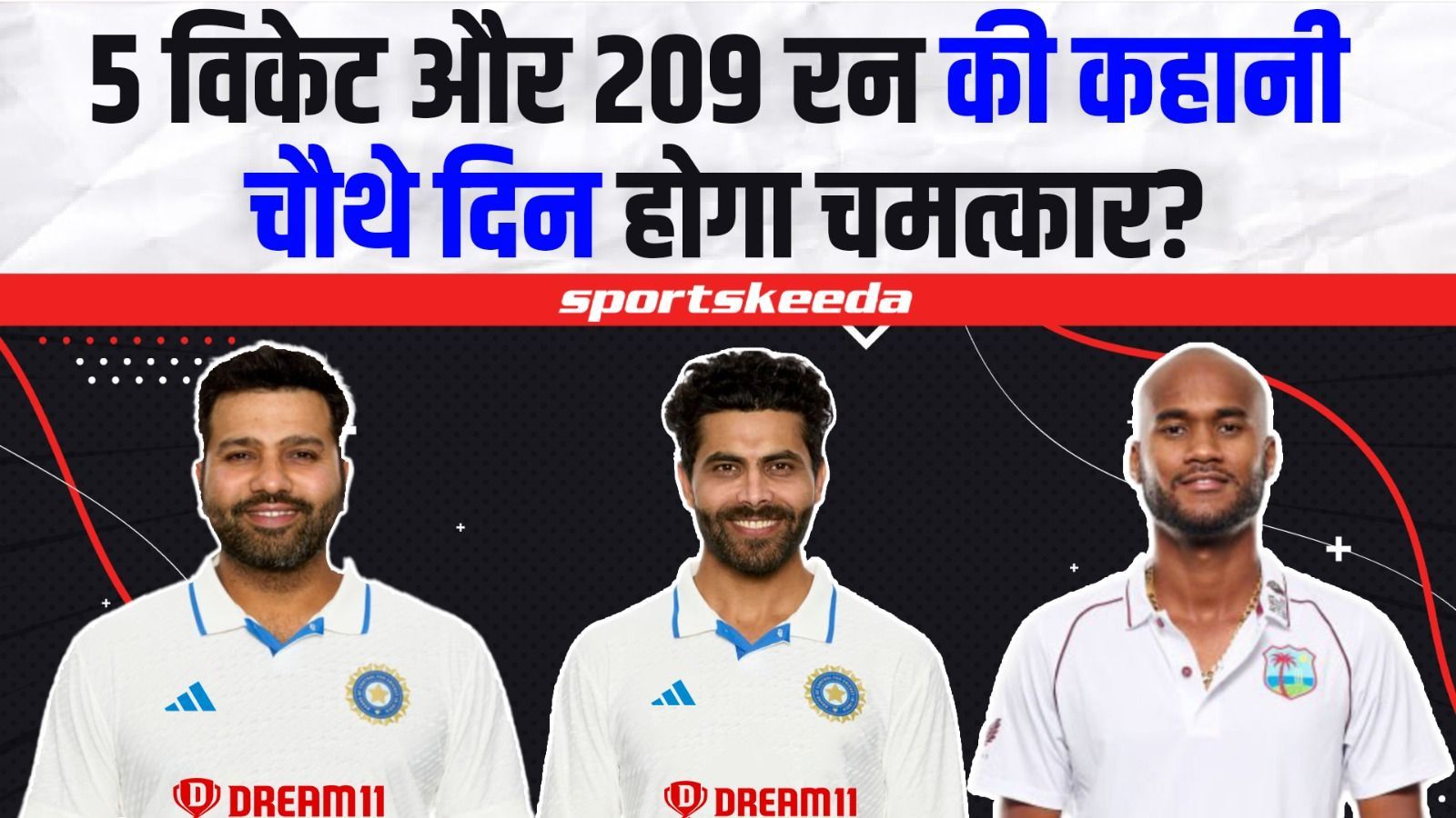 Team India और West Indies दोनों जिद्द पर अडे़... क्या चौथे दिन भारत कर पाएगा चमत्कार? | IND VS WI