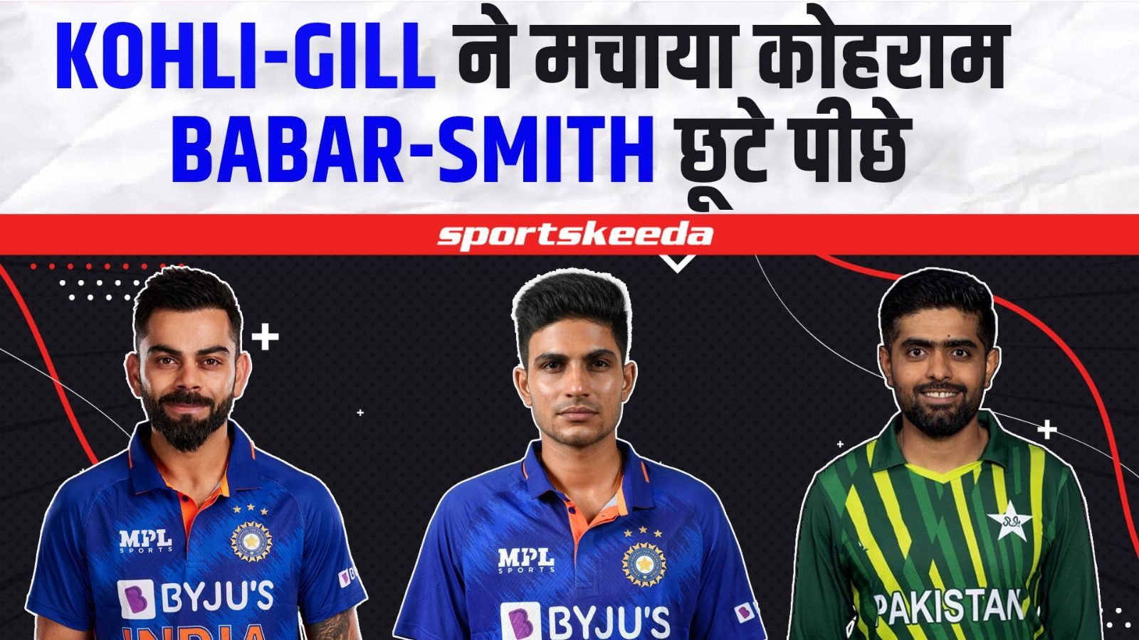 Kohli और Gill ने फिर किया कमाल... Babar और Smith जैसे खिलाड़ियों को छोड़ा पीछे