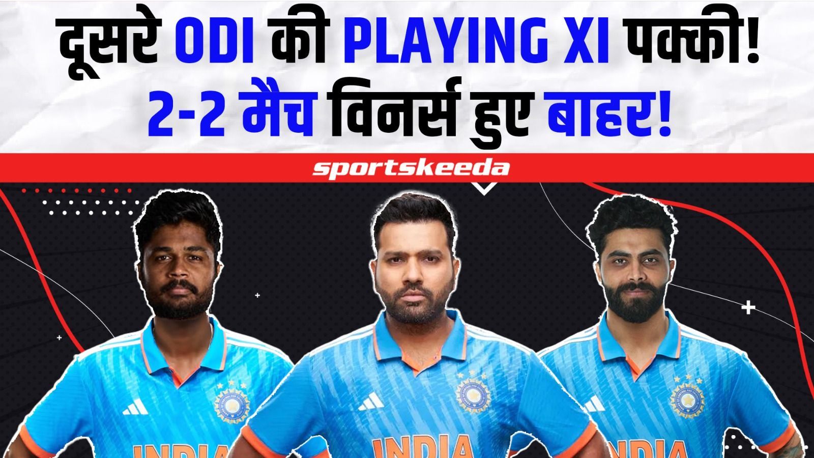 Rohit ने लिया बोल्ड फैसला... दूसरे ODI से बाहर होंगे 2-2 मैच विनर्स ! | IND VS WI