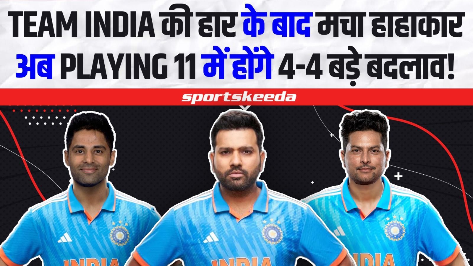 TEAM INDIA की हार के बाद मचा हाहाकार! अब PLAYING 11 में होंगे 4-4 बड़े बदलाव!