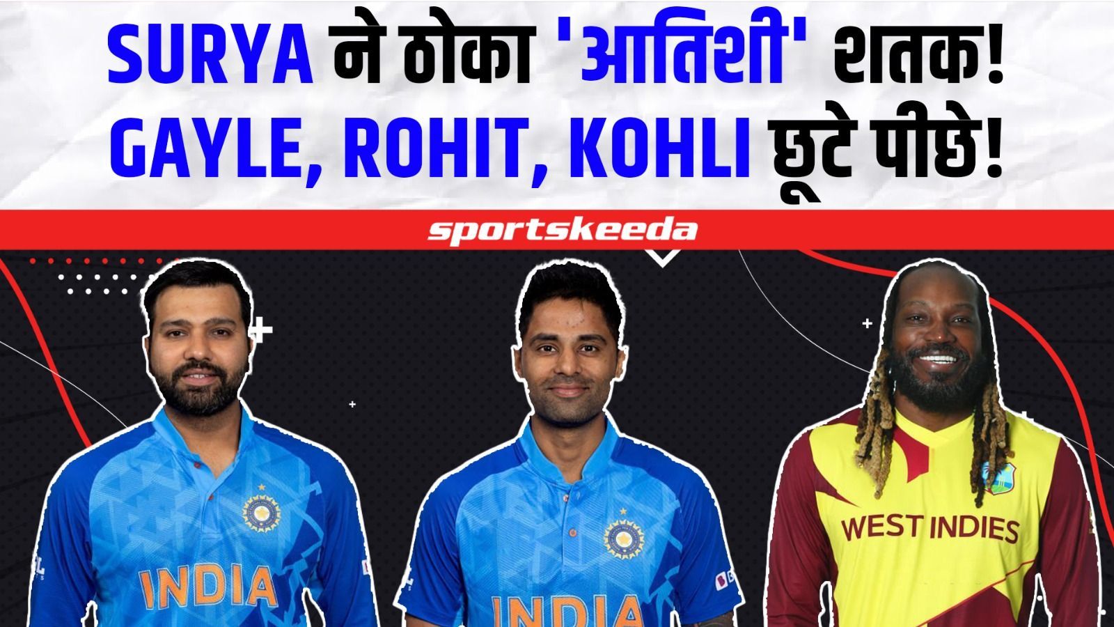Suryakumar ने ठोका WI दौरे का पहला अर्धशतक... Rohit, Kohli, Gayle जैसे दिग्गजों को किया पीछे | IND VS WI