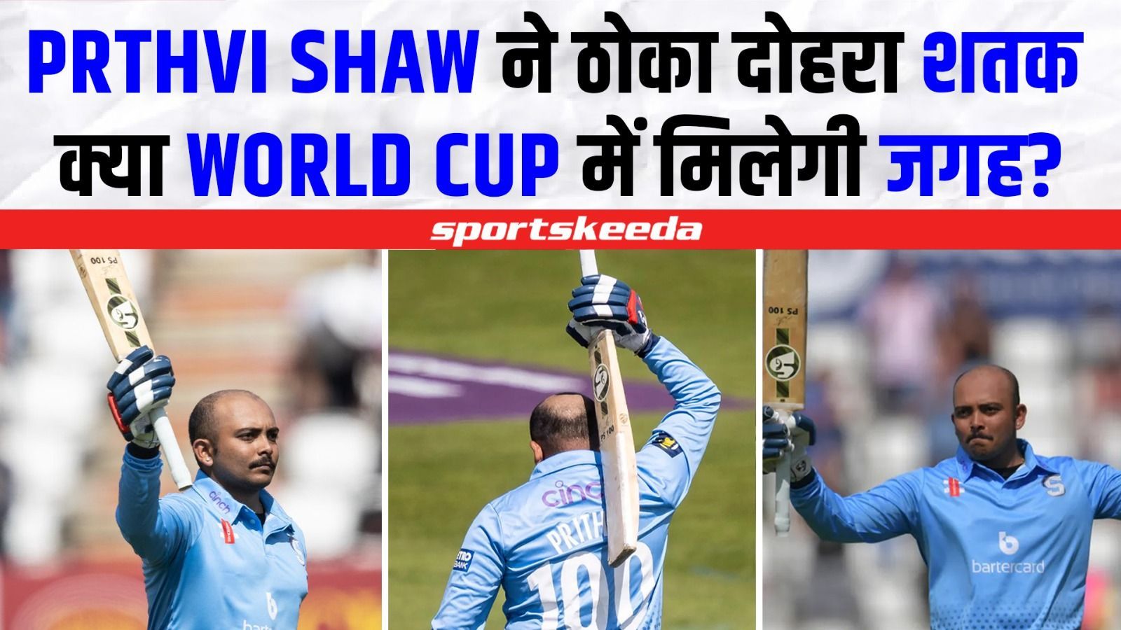 Prithvi Shaw ने जड़ा दोहरा शतक... क्या World Cup के लिए मिल पाएगी Team India में जगह?