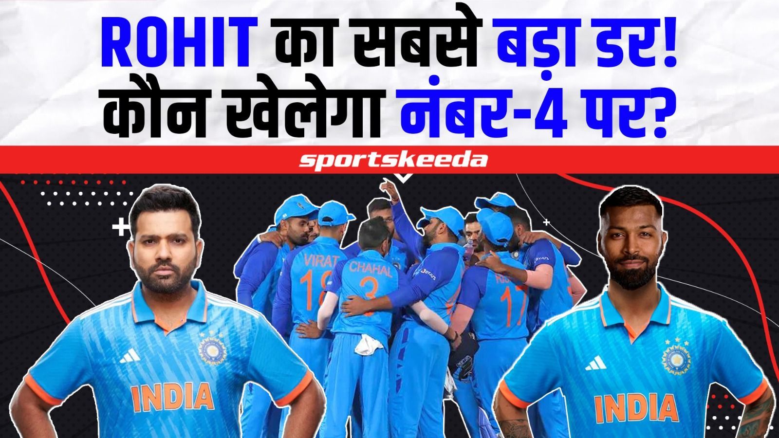 कप्तान Rohit Sharma को World Cup से पहले सताने लगा है डर... आखिर कौन खेलेगा नंबर-4 पर? | Team India