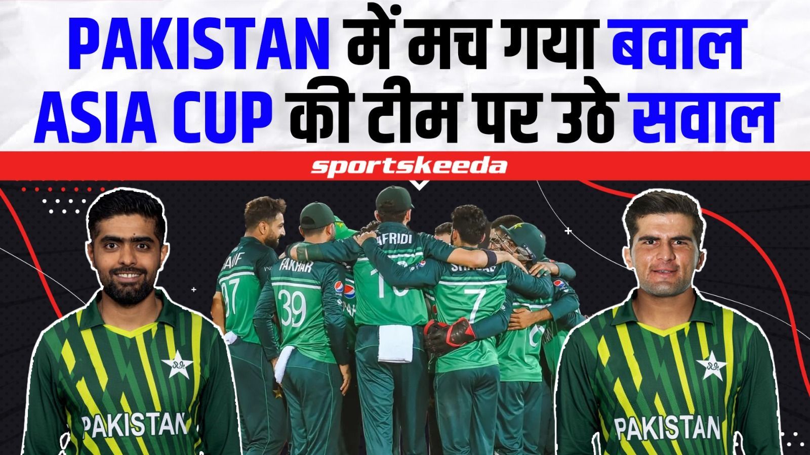 Asia Cup की टीम के ऐलान के बाद पाकिस्तान में आखिर क्यों मचा बवाल? | Asia Cup 2023