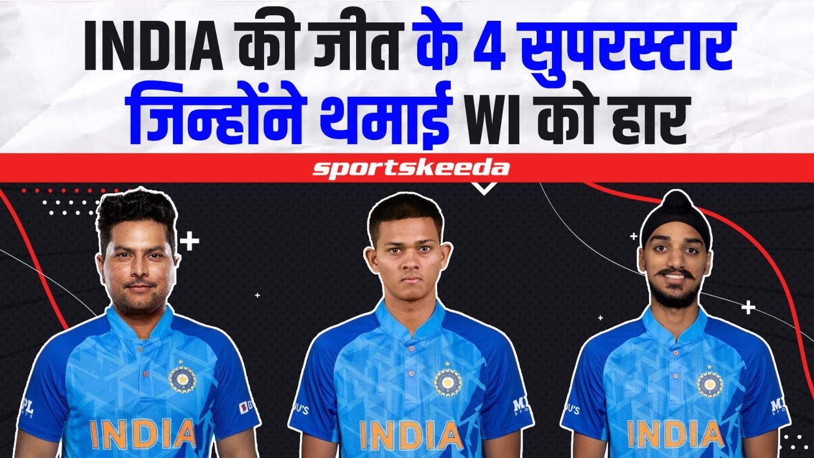 Team India को चौथे T20I में भी मिली जीत... कौन रहे जीत के 4 सुपरस्टार? | IND VS WI
