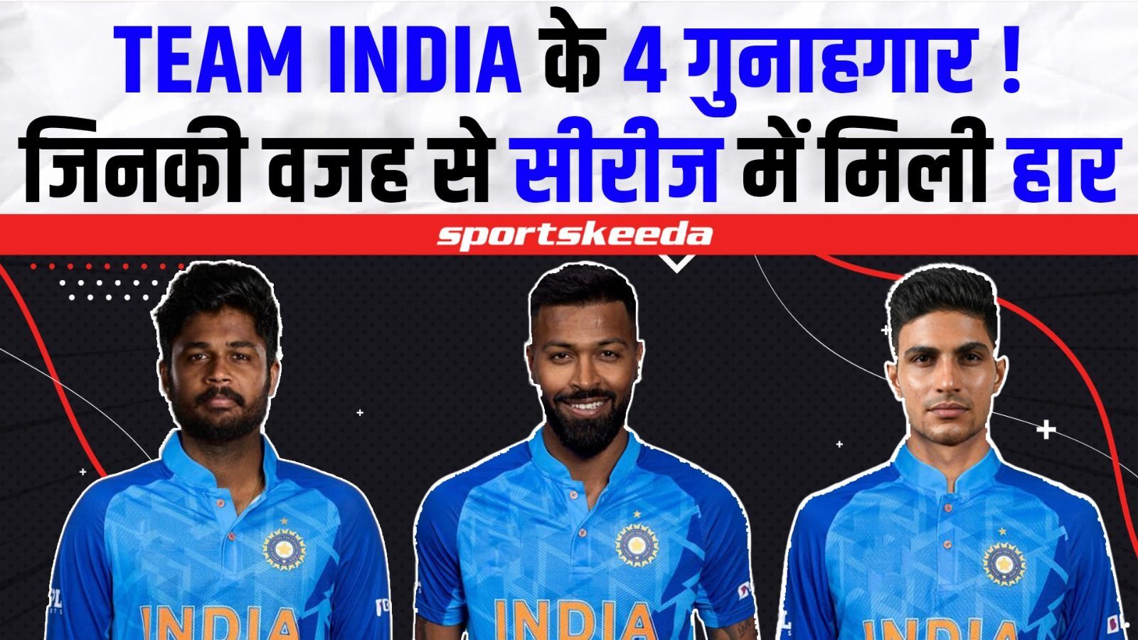 पांचवें T20I में भारत को मिली शर्मनाक हार... कौन हैं Team India की हार के जिम्मेदार? | IND VS WI