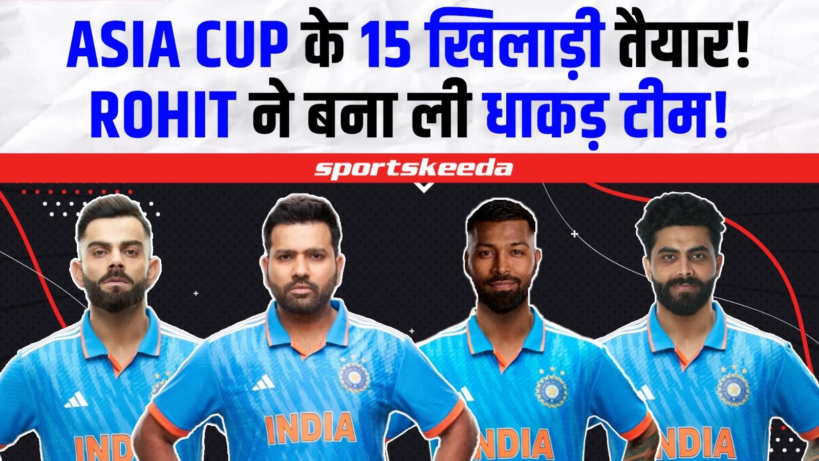 Team India ने चुने Asia Cup के लिए 15 खिलाड़ी!... नंबर 4 पर ये खिलाड़ी! Asia Cup 2023