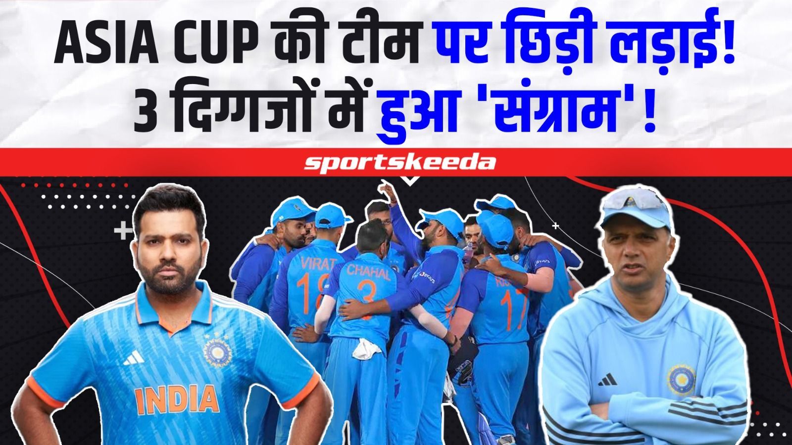 Asia Cup की टीम को लेकर मचा घमासान!... 3 दिग्गजों के बीच देखने को मिला 'संग्राम'! | Asia Cup 2023