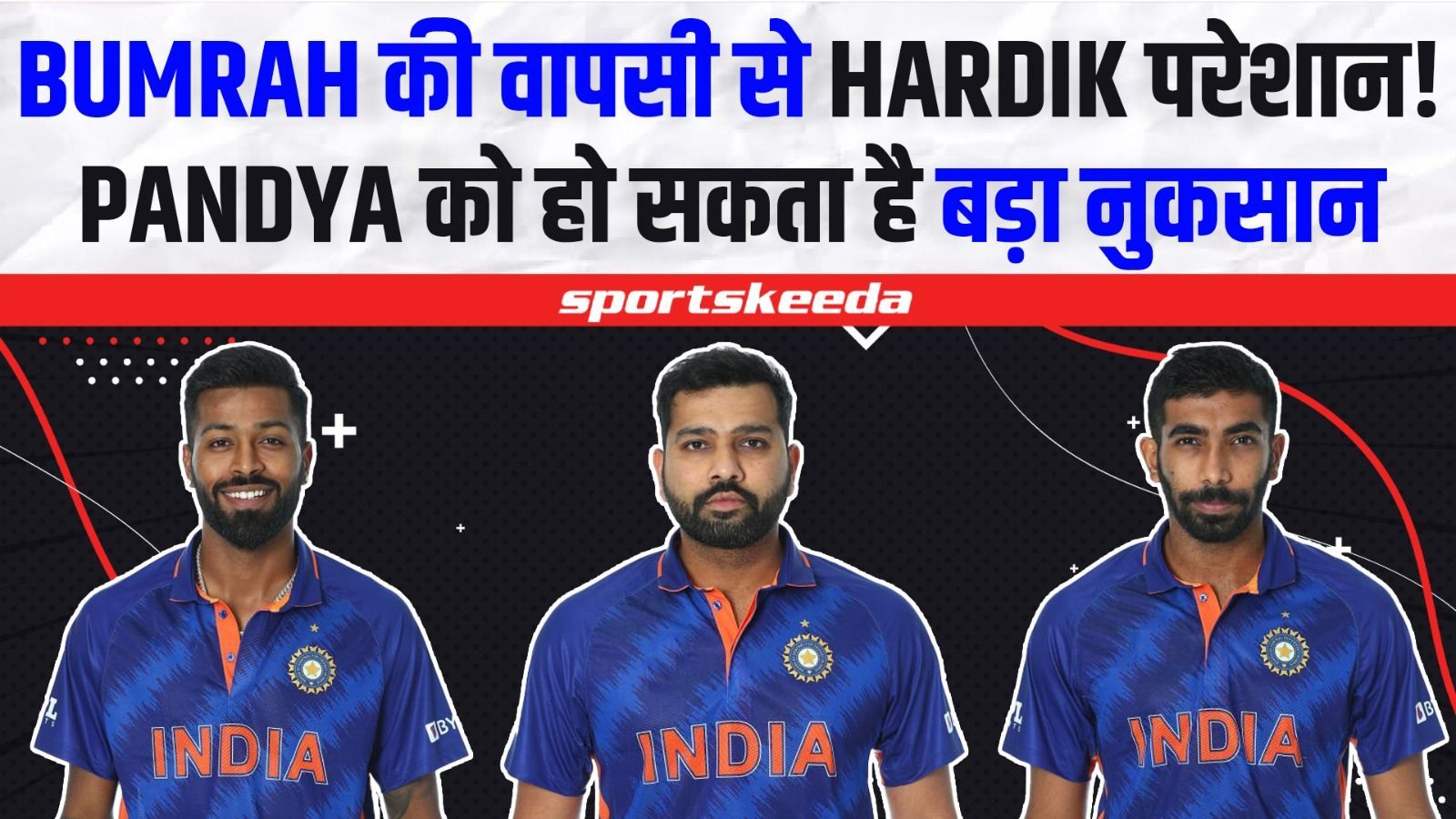 Jasprit Bumrah की वापसी ने किया Hardik को परेशान!... आखिर क्यों हो सकता है पांड्या को बुमराह से नुकसान?