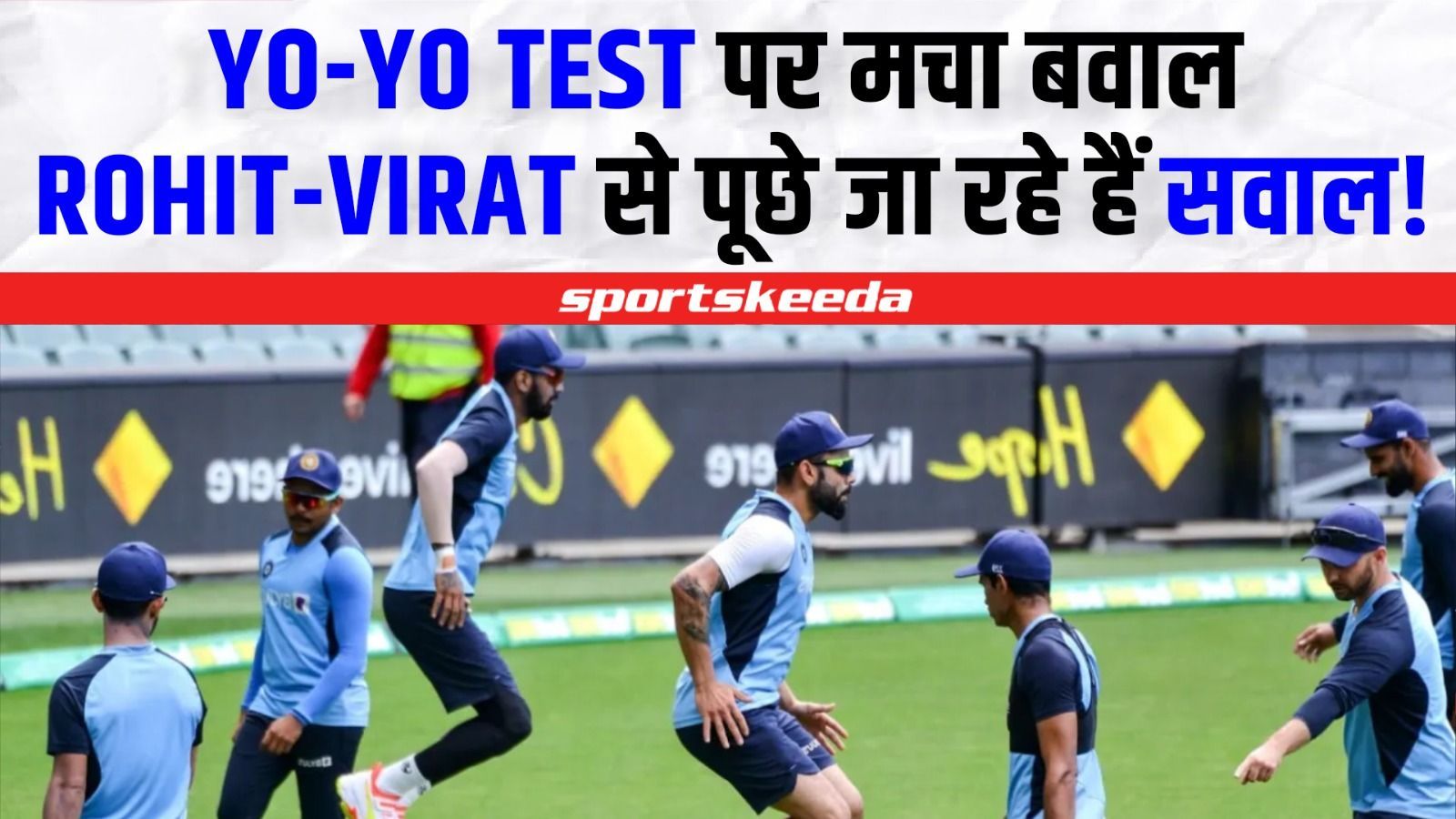 ROHIT-VIRAT पर उठे तीखे सवाल... Yo-Yo Test ने कैसे मचा दिया बवाल? | Asia Cup 2023